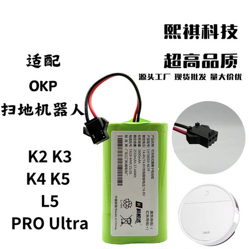 OKPK5L5系列扫地机人锂电池