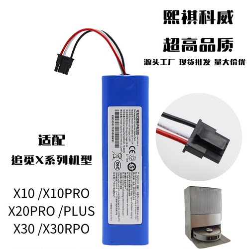 适用于X10追觅X20X30扫地机电池