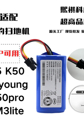 适用于 美的扫地机i5 i5Young i50pro Extra M3  K30 K50型号电池