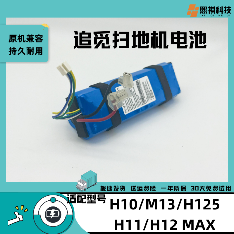 适用追觅洗地机H11 H12 Max VWV8 HHR24A H10 H12S M13锂电池原装