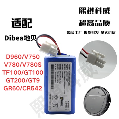 适配Dibea地贝D960/V750/V780/S/GT100/GT200/GT9/GR60/CR542电池