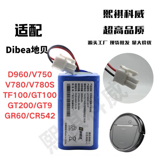 适配Dibea地贝D960/V750/V780/S/GT100/GT200/GT9/GR60/CR542电池