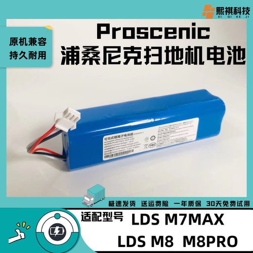 适用Proscenic浦桑尼克扫地机LDS M7MAX M8 M8PRO大容量电池通用