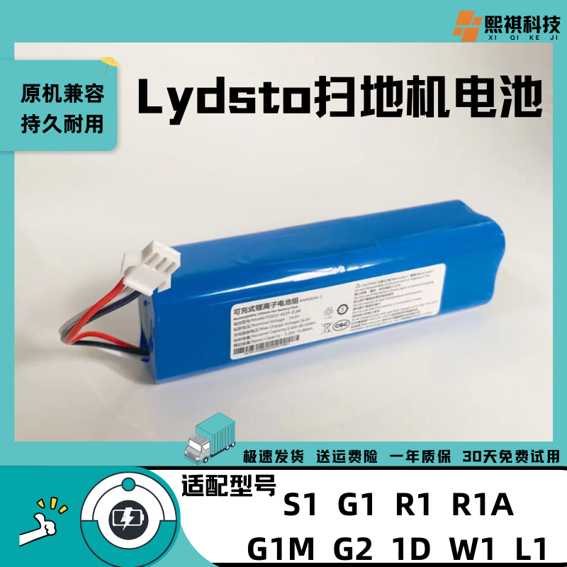适用于Lydsto扫地机器人S1 G1 R1 R1A G1M G2 1D W1 L1锂电池配件