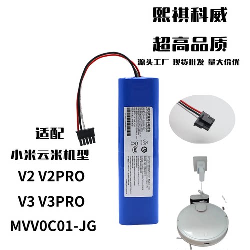 适用VIOMI云米V2 PRO V3 V3PRO VV0C01-JG锂电池扫地机器人配件