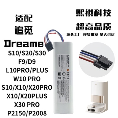 追觅扫地机机器人S系列X系列电池