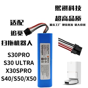 适用于追觅S30PRO S30ULTRA X30SPRO/S40/S50/X50扫地机锂电池