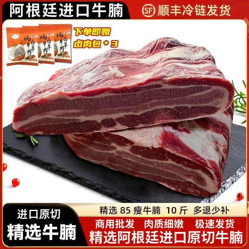 80瘦原切阿根廷进口新鲜牛腩冷冻商用批发牛排腩牛坑腩牛腹腩牛肉