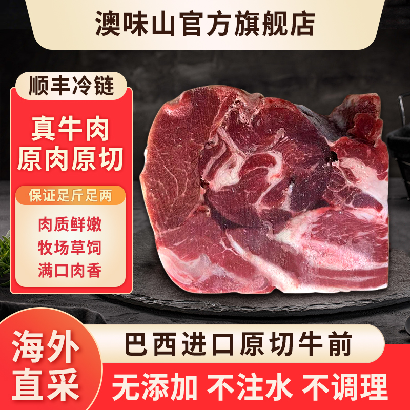 【顺丰冷链】巴西进口原切牛前后腿肉生牛肉商用批发冷冻纯瘦牛肉