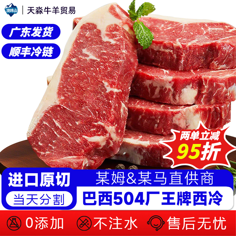 95瘦肉西冷原切进口牛排