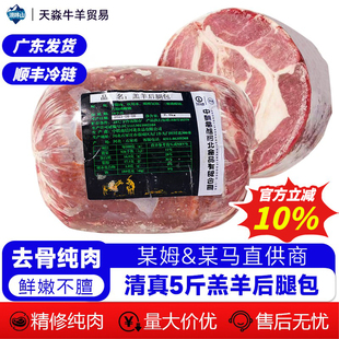 清真羊肉鲜羊排手抓乳羔羊羊肉肋排肋条羊羔肉羊腿 澳山羊腿包