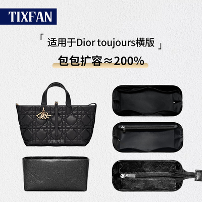 轻薄防水！适用迪奥toujours内胆