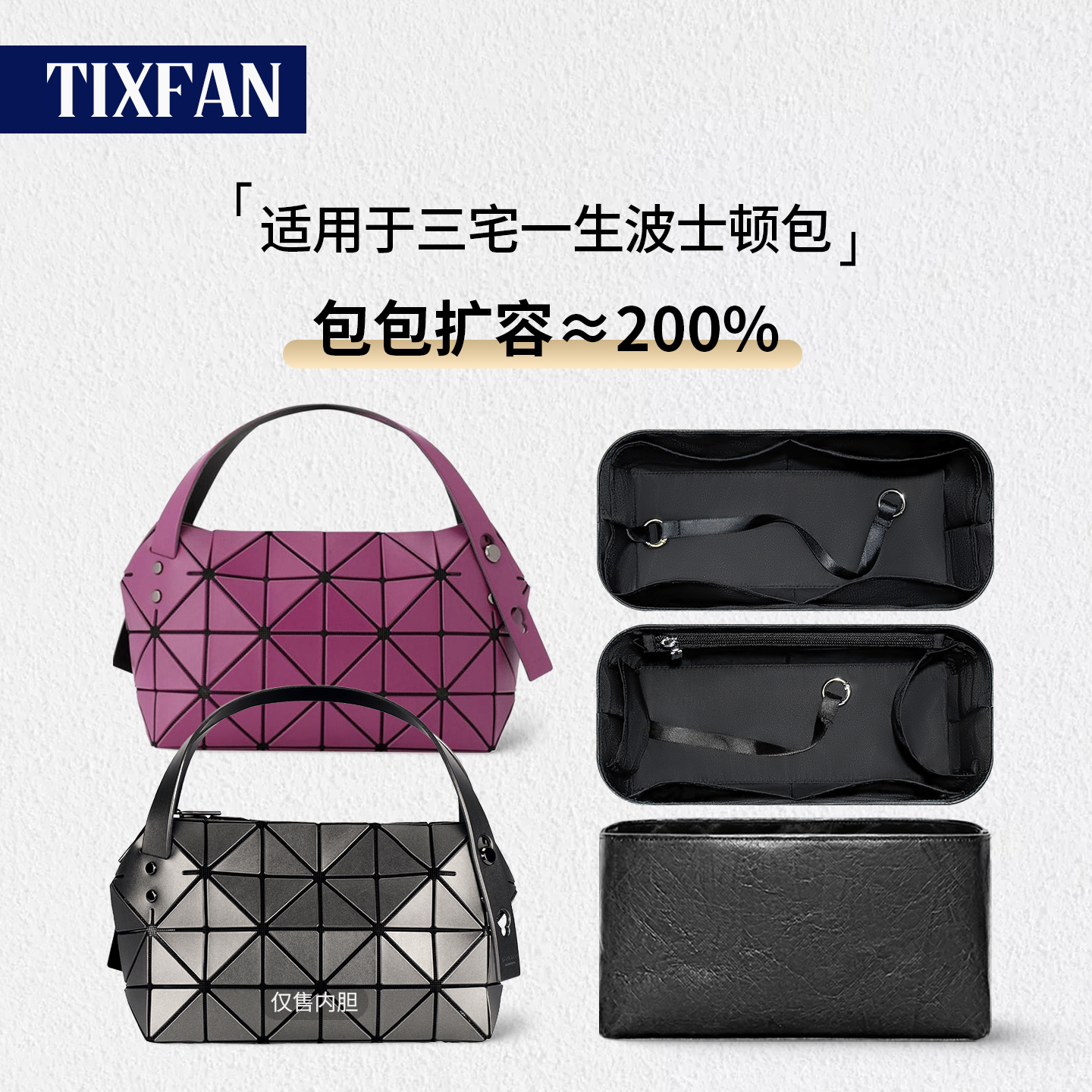 适用三宅一生boston波士顿内胆包