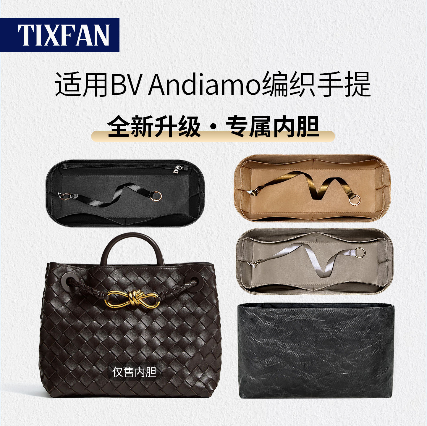 缇星梵适用BV葆蝶家Andiamo内胆包中包撑型BV新款编制收纳内衬袋
