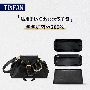 缇星梵适用LV odyssee内胆包奥德赛内衬袋老花拉链内撑防水轻包撑