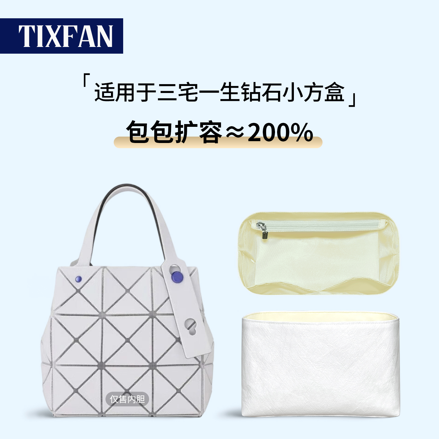 适用于三宅一生钻石小方盒内胆包