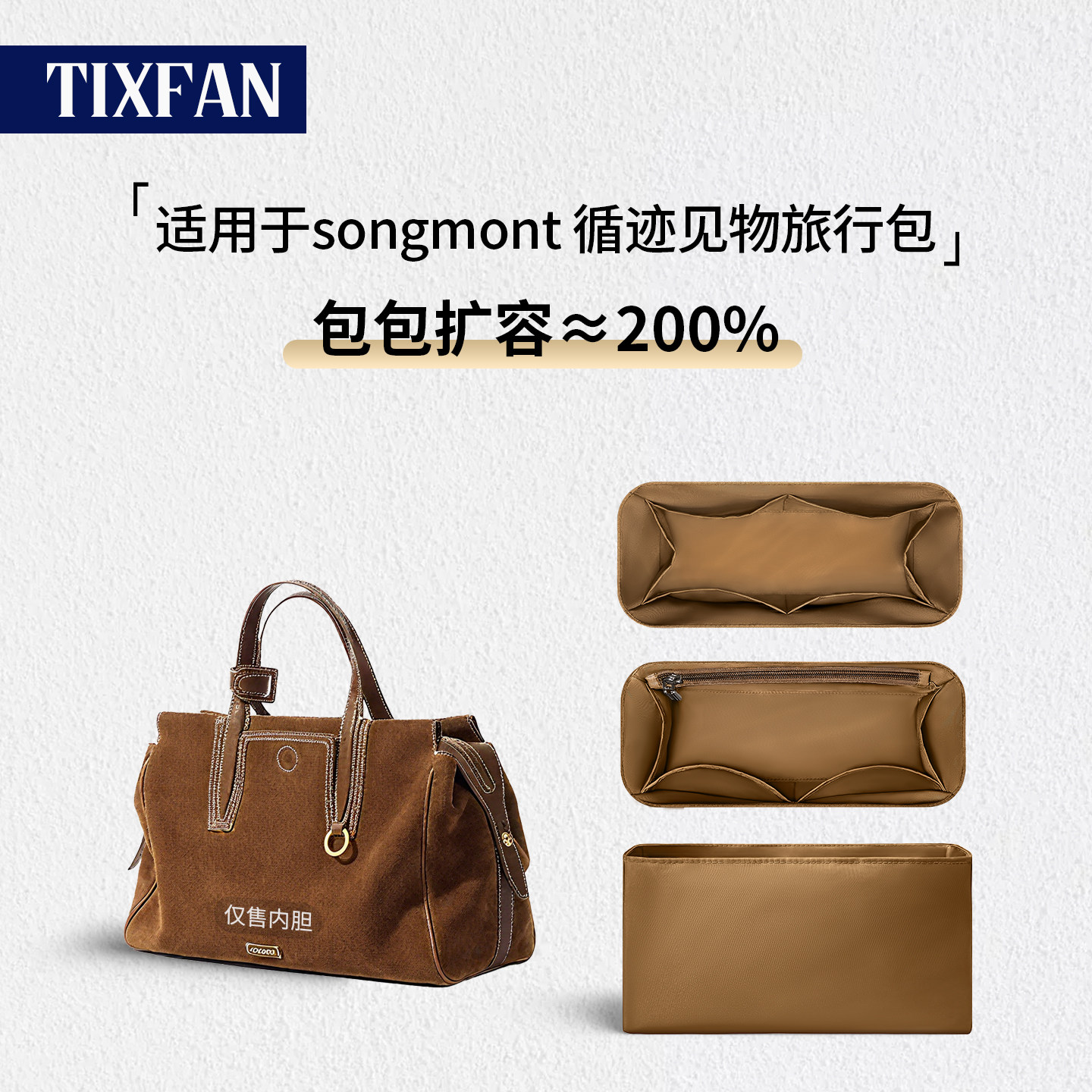 缇星梵适用Songmont山下有松循迹见物旅行公文包内胆包撑轻内衬袋,收纳整理,化妆包,淘宝优惠券,粉丝福利购,淘宝优惠卷