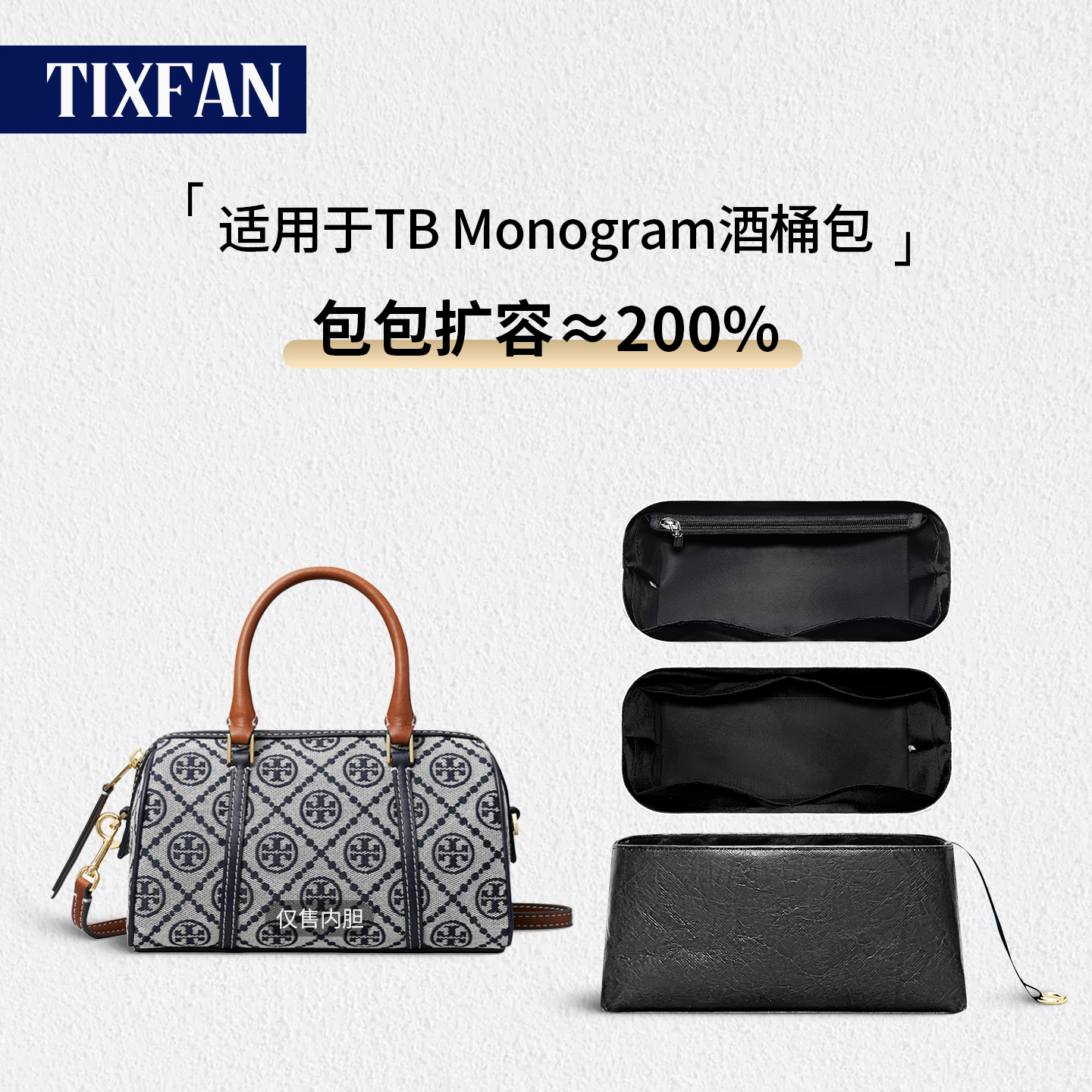 缇星梵适用于2025款TB汤丽柏琦Monogram迷你小号波士顿内胆包衬轻