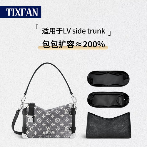 缇星梵适用于LV软盒子绸缎side Trunk内胆包衬袋小中号超轻杜邦纸
