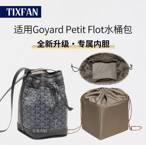 适用戈雅PetitFlot水桶包内胆包