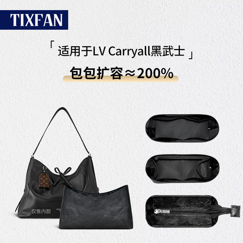 轻薄防水适用LVcarryall内胆包