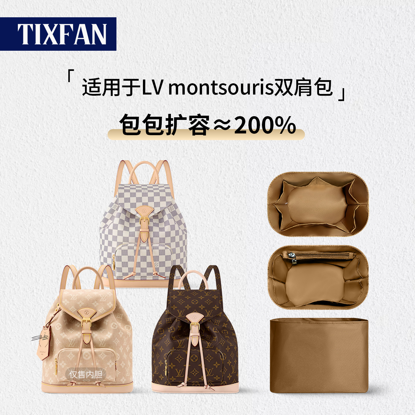 缇星梵适用montsouris双肩包内胆