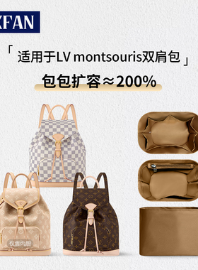 缇星梵适用LV新款montsouris双肩包内胆书包mini小中号轻薄杜邦纸