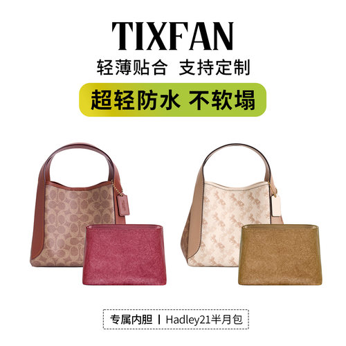 适用于coach蔻驰Hadley21内胆包