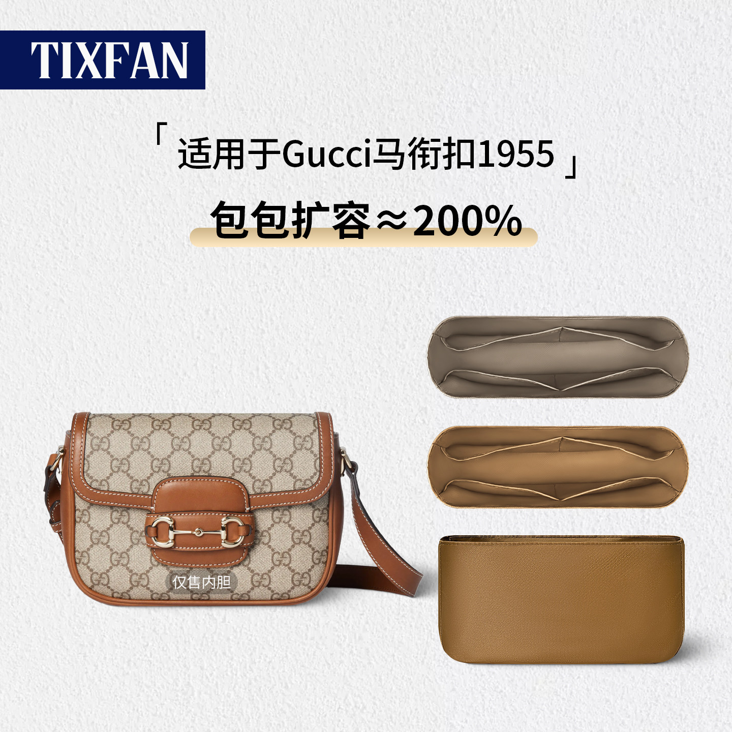 适用古驰Gucci马衔扣1955内胆包