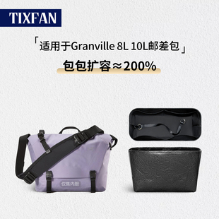 缇星梵适用始祖鸟Granville8L10L邮差包内胆拉链内衬收纳包袋轻撑