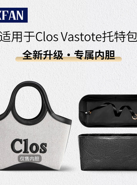 缇星梵适用CLOS Vastote托特包内胆包中包撑杜邦纸轻薄防水收纳袋