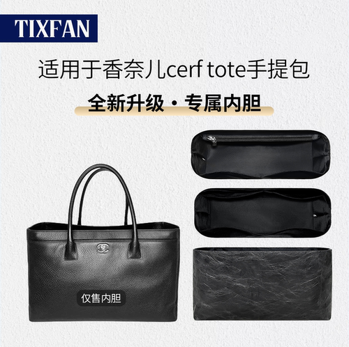 适用Chanelcerftote手提包内胆