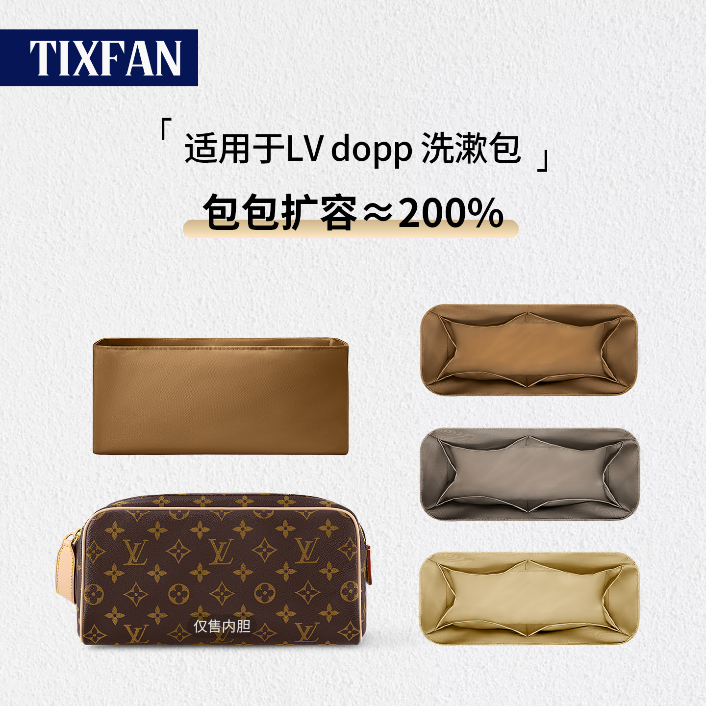 缇星梵适用LV洗漱包内胆dopp kit化妆包老花盥洗枕头内衬袋轻薄