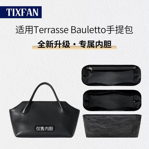 适用于Terrassetogo手提包内胆