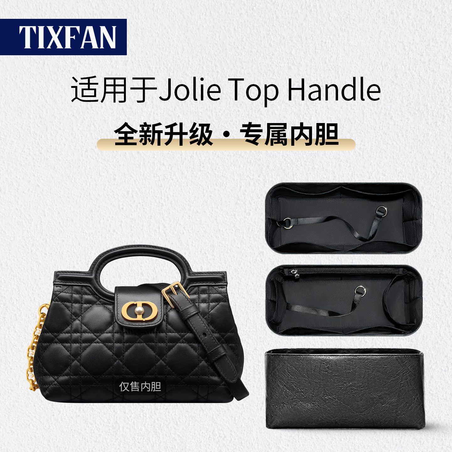 适用迪奥JolieTopHandle内胆包