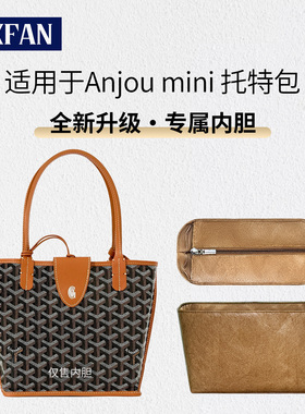 缇星梵适用戈雅goyard mini托特包内胆Anjou狗牙迷你轻内衬袋拉链
