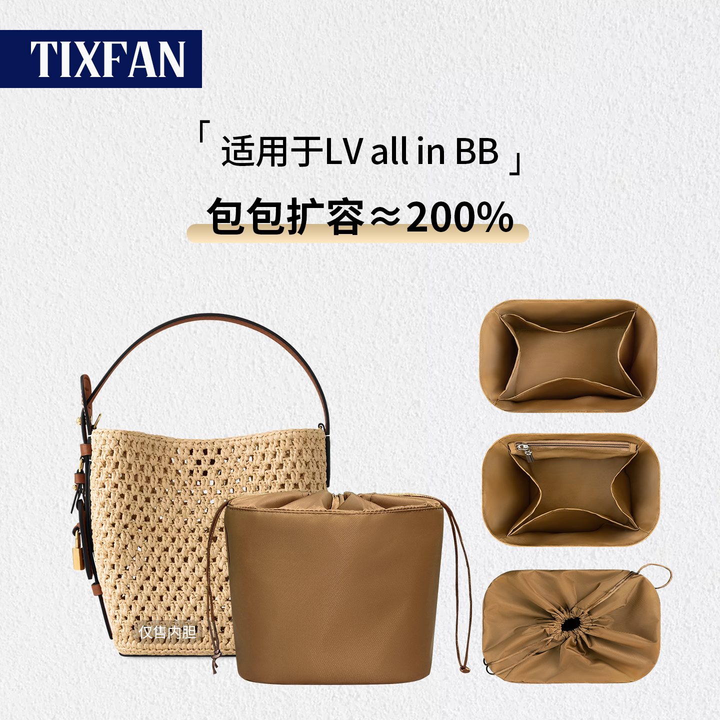 适用LVALLinBB拉菲草编内胆