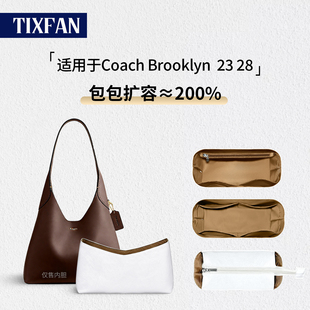 缇星梵适用于Coach蔻驰Brooklyn内胆包布鲁克林23 28中包撑收纳袋