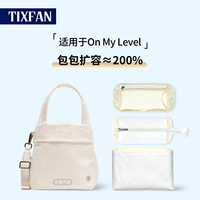 缇星梵适用lululemon露露乐蒙On My Level 5L内胆包轻薄撑形内衬