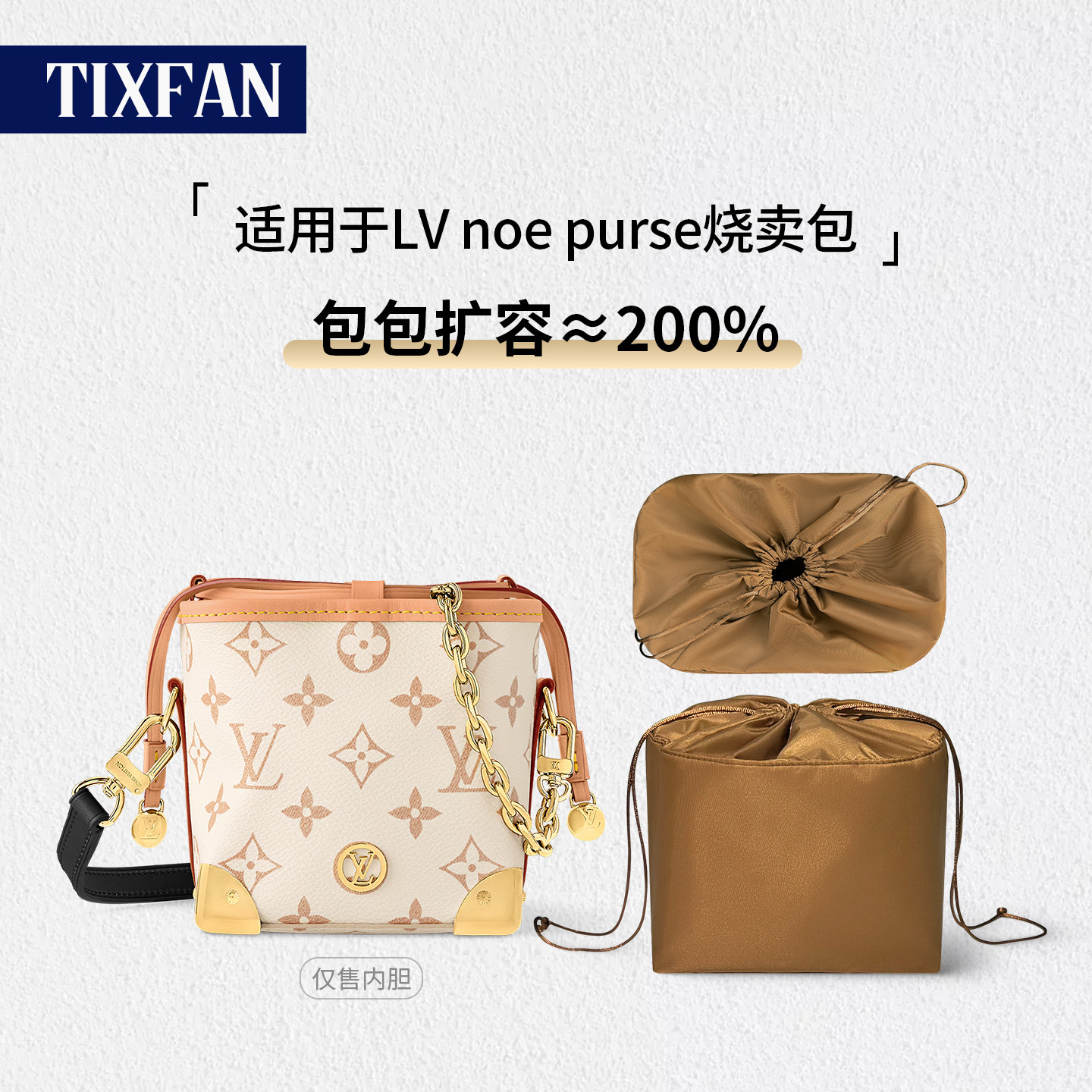 适用LVnoepurse烧麦包内胆内