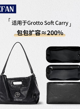 缇星梵适用GROTTO个乐新款soft carry bag托特包内胆包撑内衬收纳