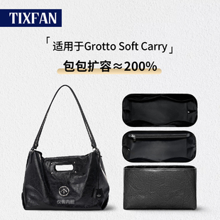 缇星梵适用GROTTO个乐新款soft carry bag托特包内胆包撑内衬收纳
