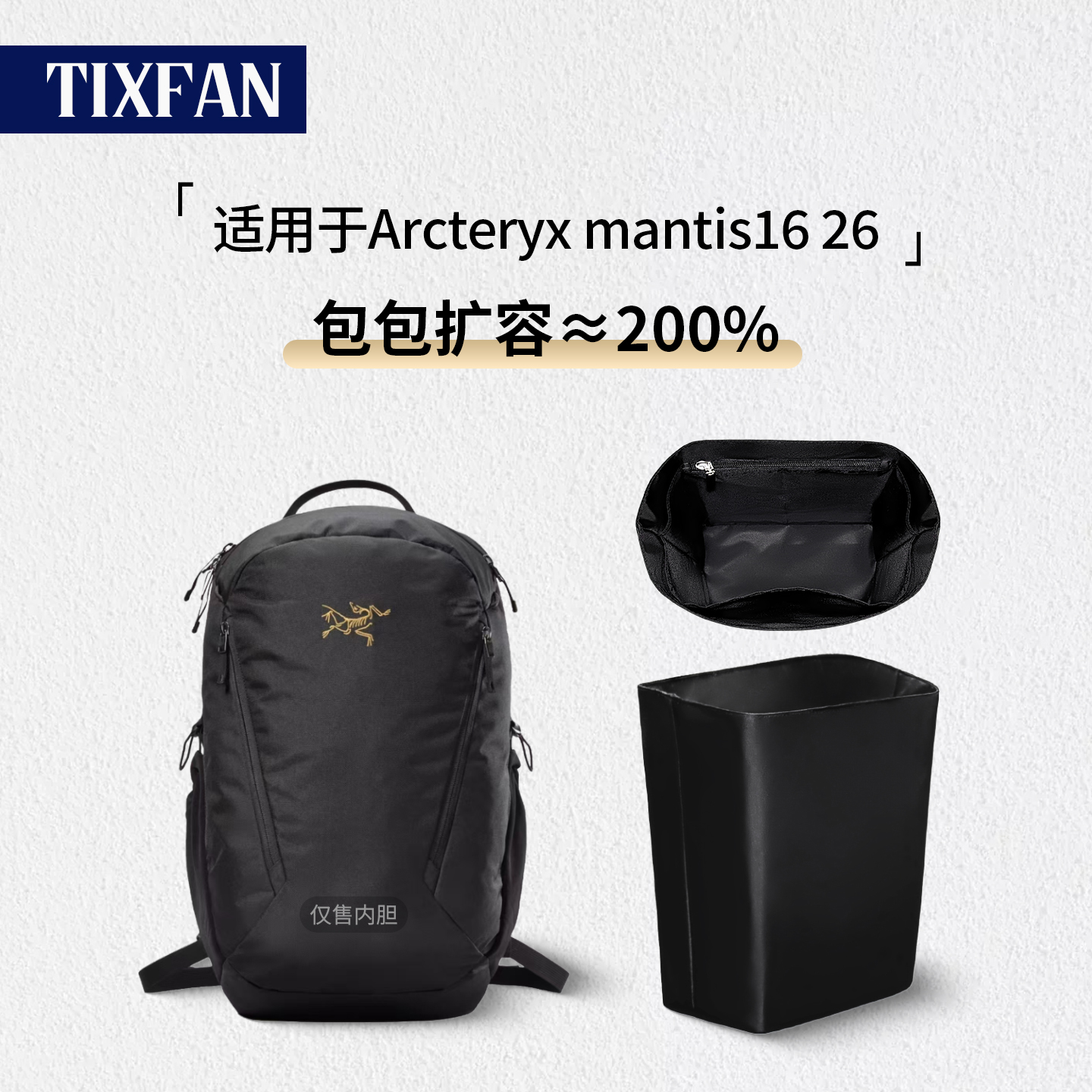 适用始祖鸟mantis双肩背包内胆包