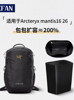 缇星梵适用arcteryx始祖鸟mantis16双肩背包内胆轻薄防水内衬包撑