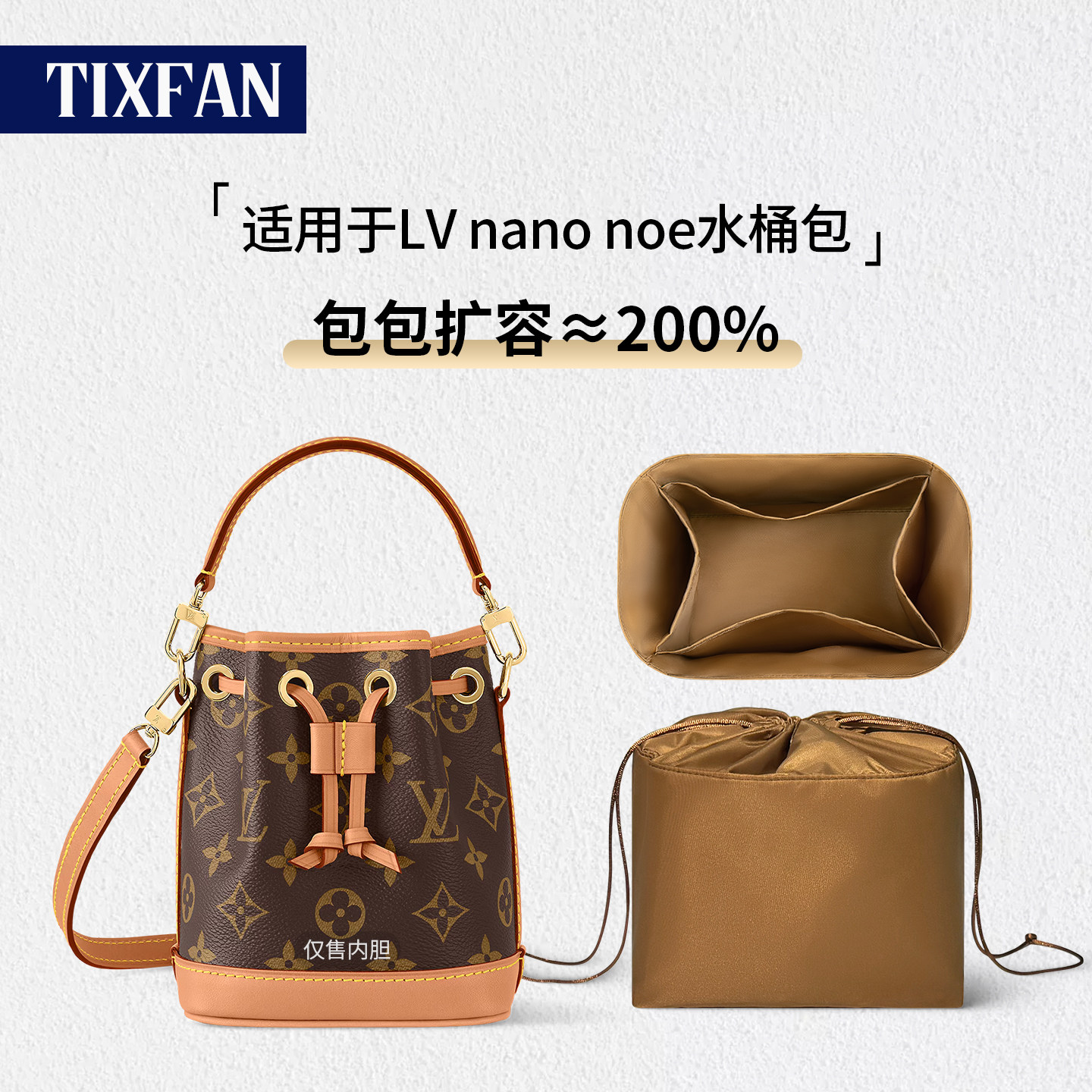 适用路易斯威登nanonoe内胆
