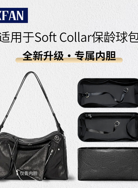 适用Grotto个乐Soft Collar保龄球包内胆包中包小中号内衬收纳袋