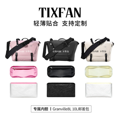 适用始祖鸟Granville邮差包内胆