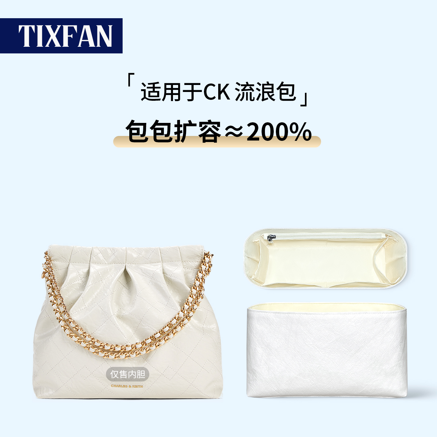 缇星梵于CK子母托特流浪包内胆包