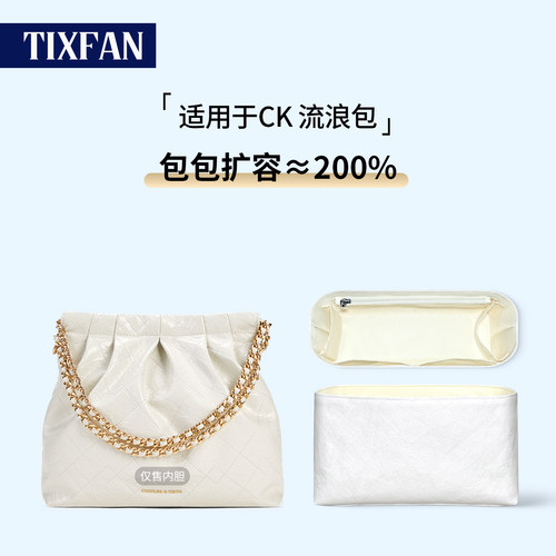 缇星梵适用CK子母托特流浪包内胆
