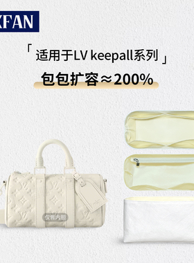 缇星梵适用于LV keepall内胆包city杜邦纸nano25旅行袋35轻收纳包